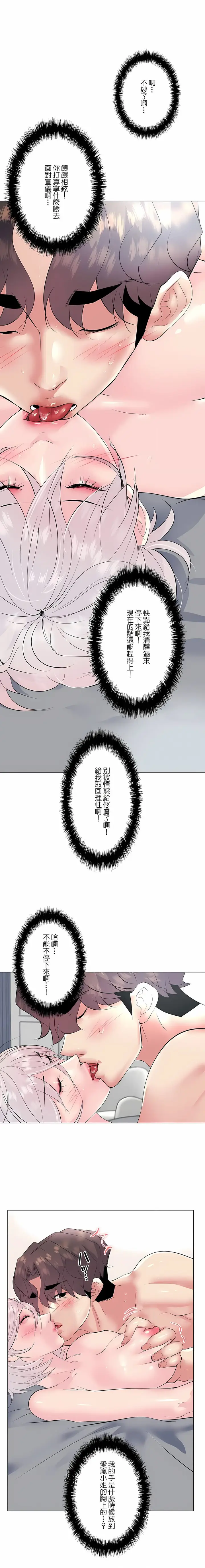 漫画《追求刺激的爱》第16话第10张图