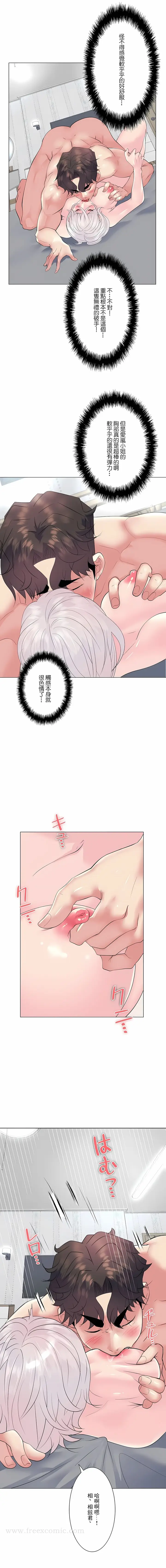 漫画《追求刺激的爱》第16话第11张图