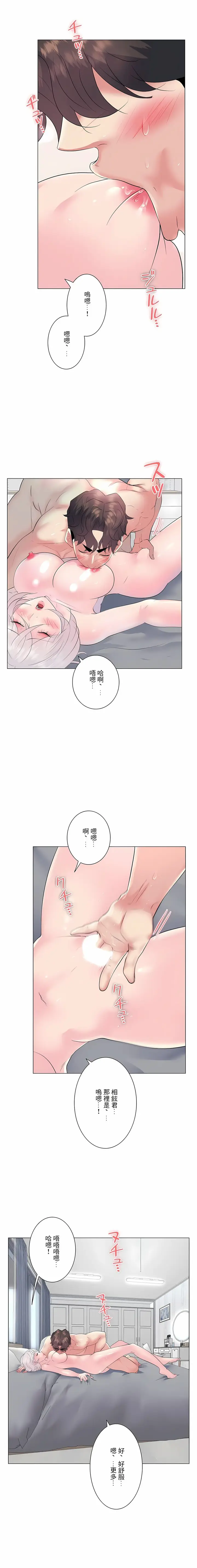 漫画《追求刺激的爱》第16话第12张图