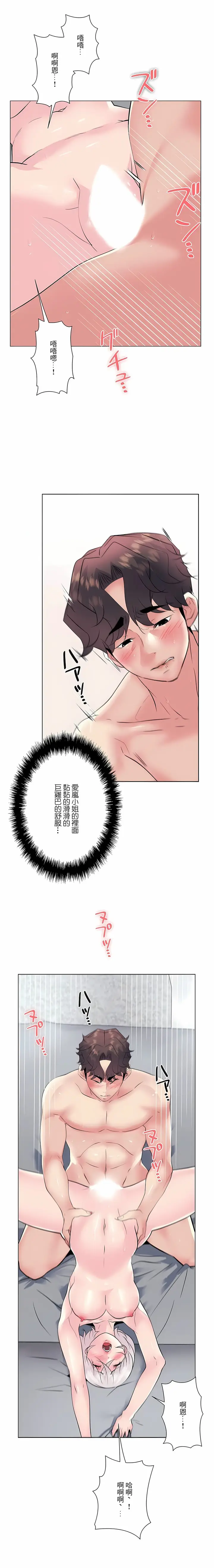 漫画《追求刺激的爱》第16话第15张图