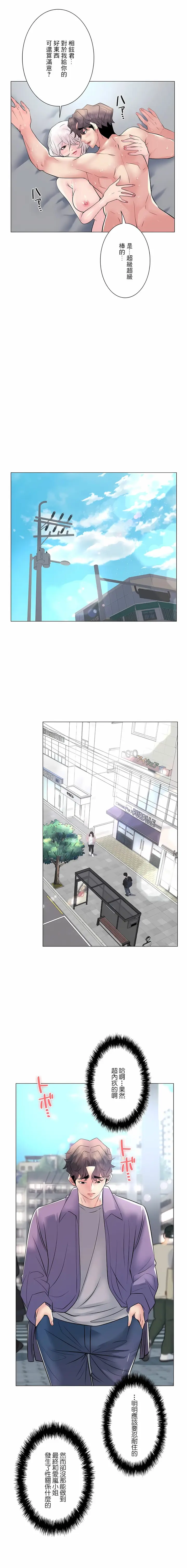 漫画《追求刺激的爱》第16话第18张图