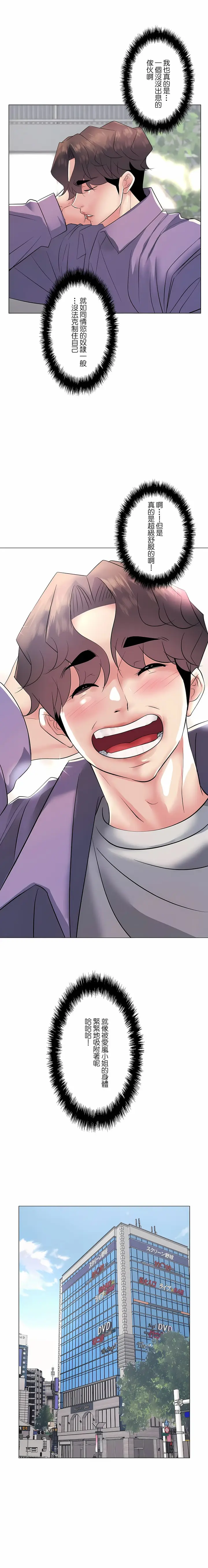 漫画《追求刺激的爱》第16话第19张图