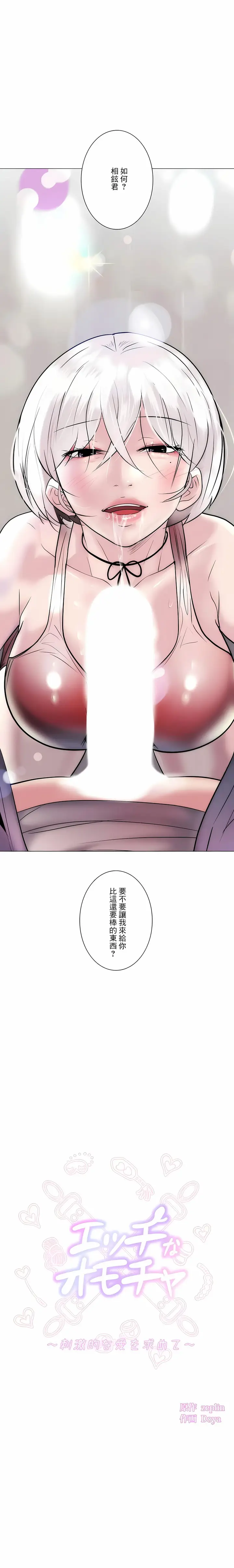 漫画《追求刺激的爱》第16话第2张图