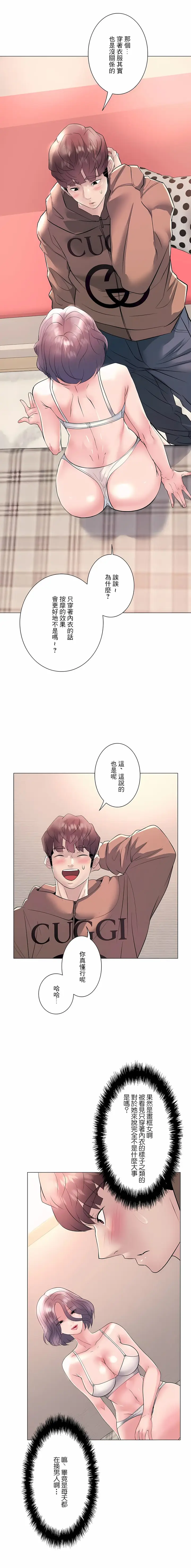 漫画《追求刺激的爱》第16话第20张图