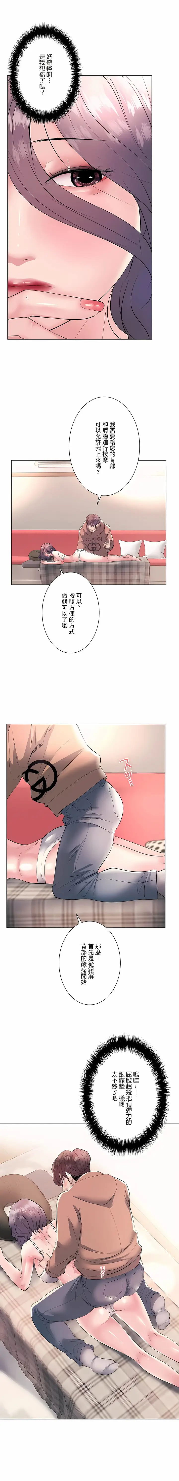 漫画《追求刺激的爱》第16话第23张图