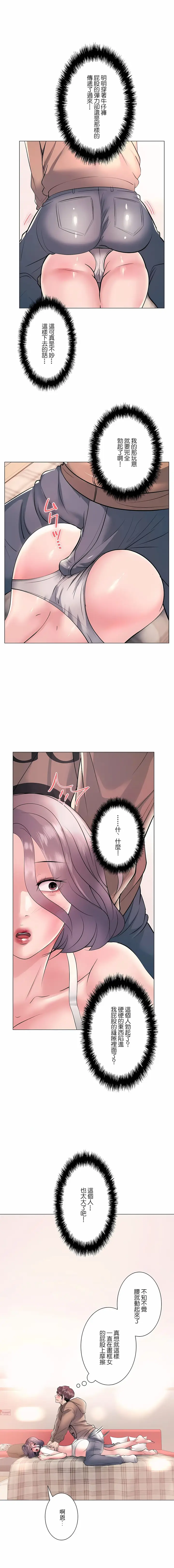 漫画《追求刺激的爱》第16话第24张图
