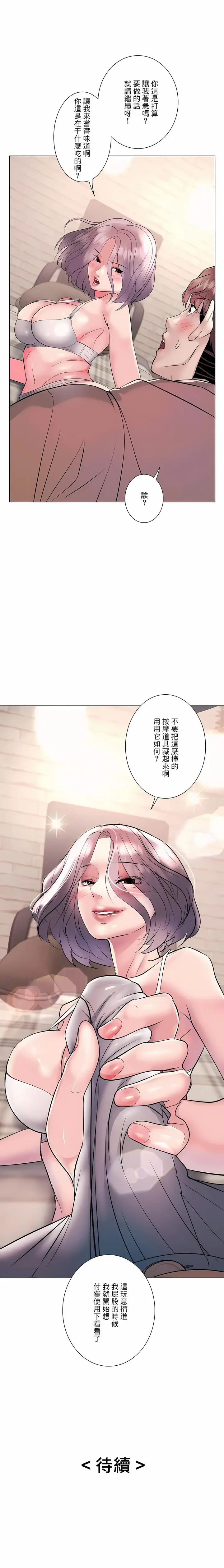 漫画《追求刺激的爱》第16话第26张图