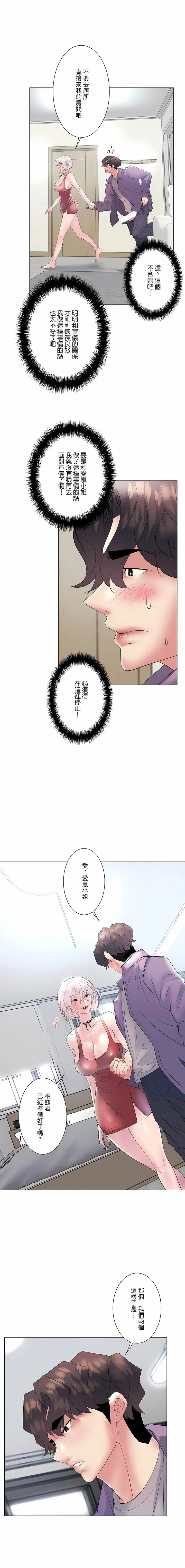 漫画《追求刺激的爱》第16话第4张图