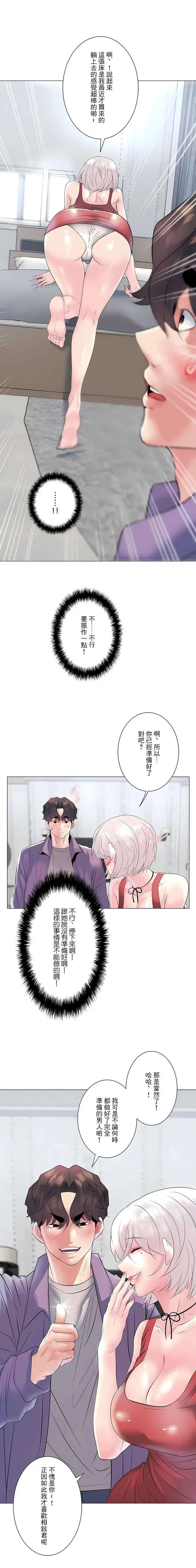 漫画《追求刺激的爱》第16话第5张图