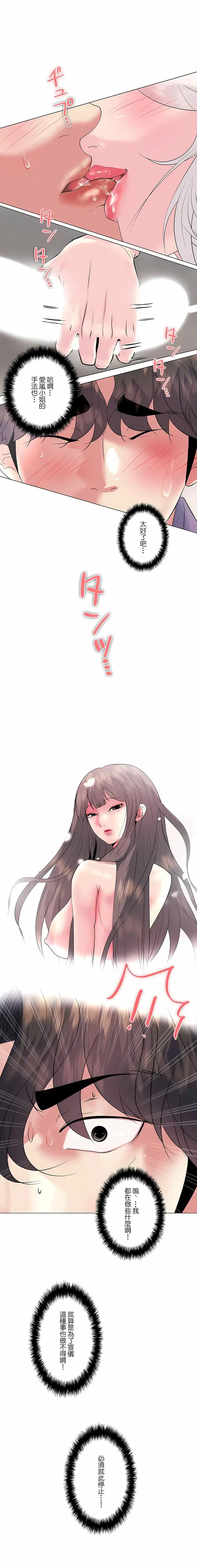 漫画《追求刺激的爱》第16话第7张图