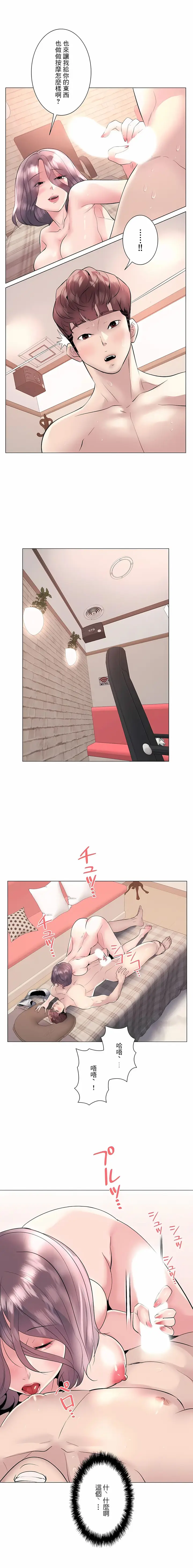 漫画《追求刺激的爱》第17话第11张图