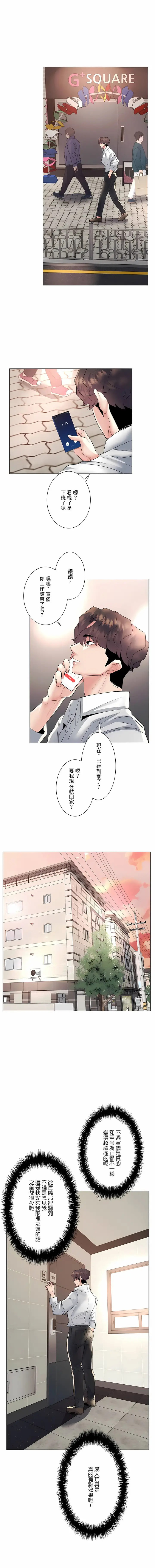 漫画《追求刺激的爱》第17话第20张图