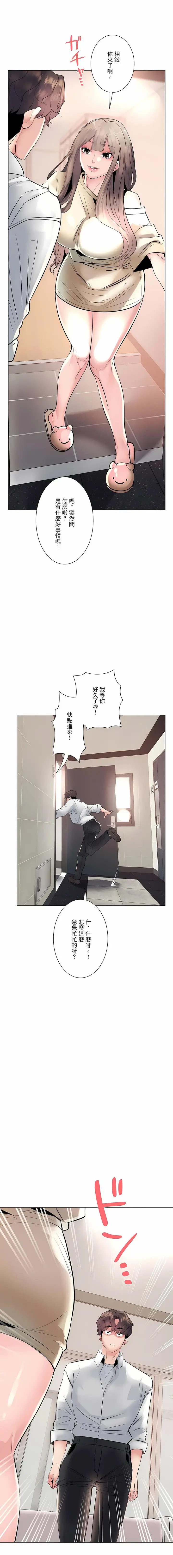 漫画《追求刺激的爱》第17话第21张图