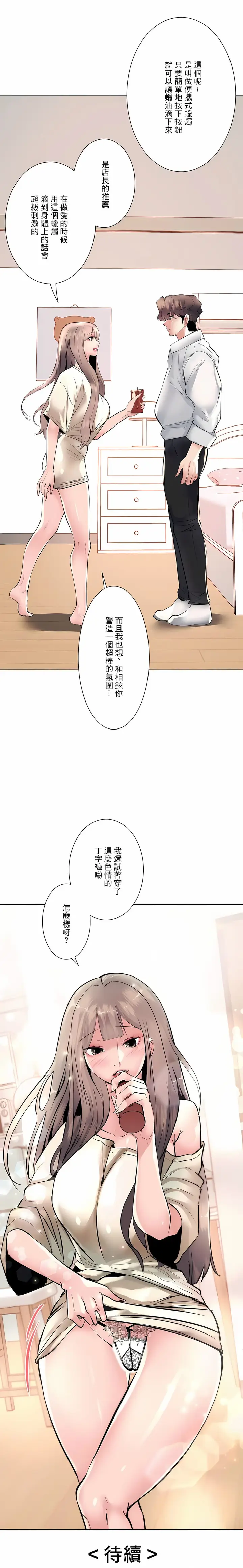 漫画《追求刺激的爱》第17话第22张图