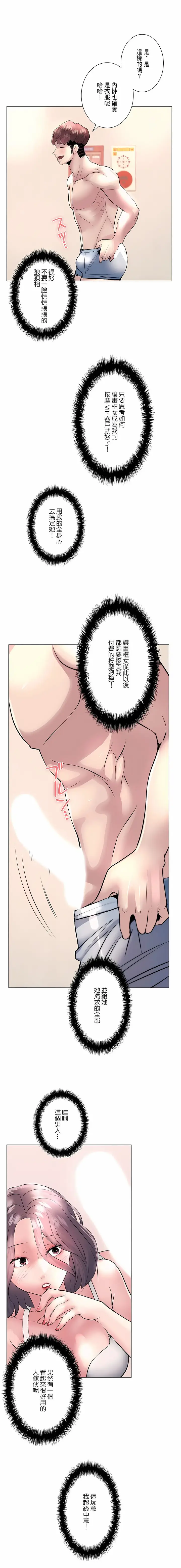 漫画《追求刺激的爱》第17话第3张图
