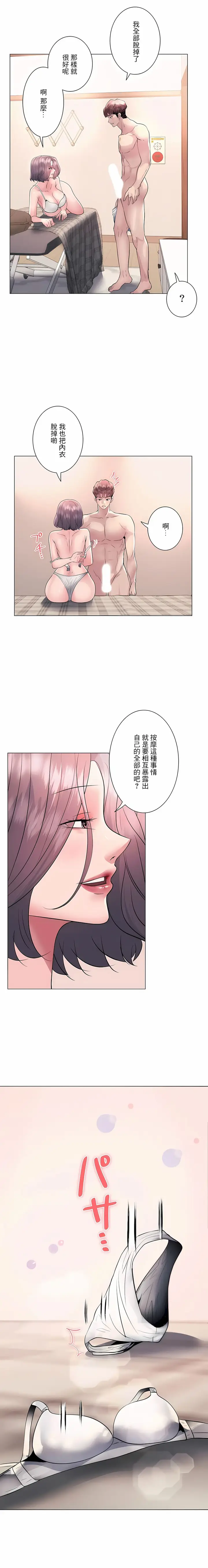 漫画《追求刺激的爱》第17话第4张图