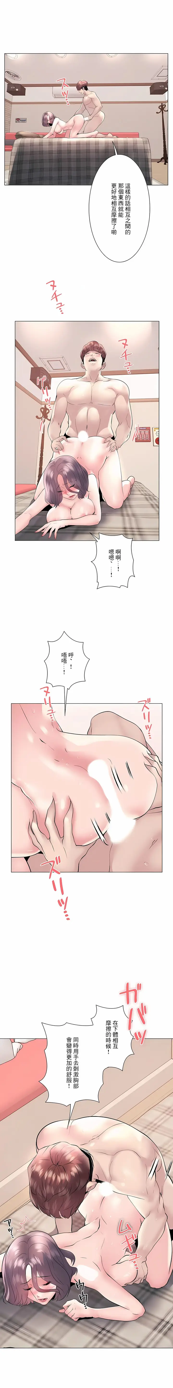 漫画《追求刺激的爱》第17话第8张图
