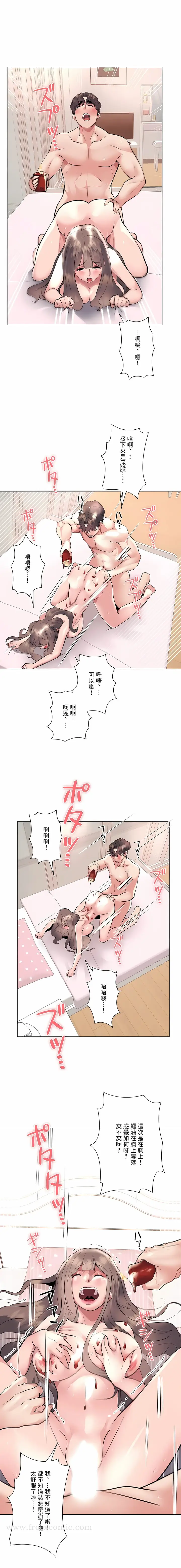 漫画《追求刺激的爱》第18话第16张图