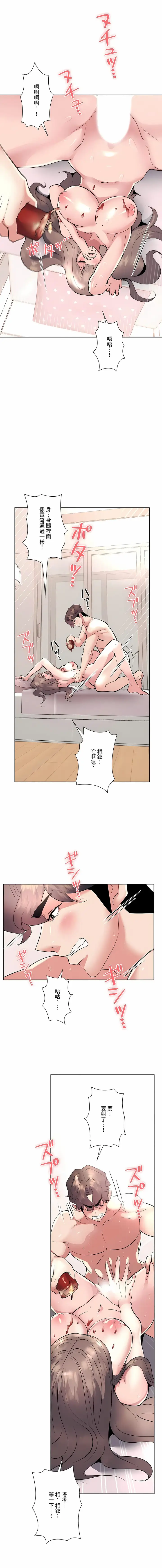漫画《追求刺激的爱》第18话第17张图