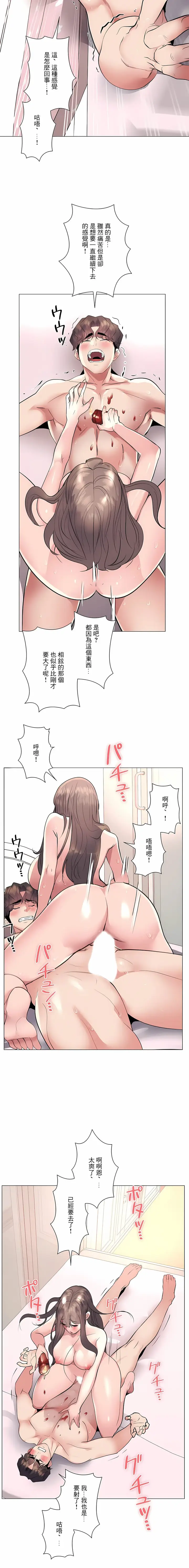 漫画《追求刺激的爱》第18话第19张图
