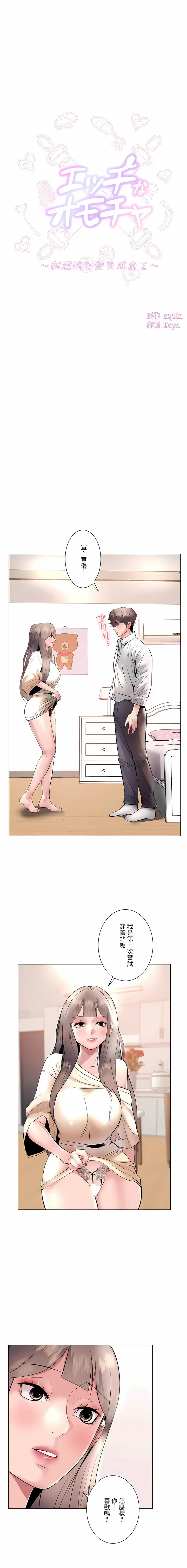 漫画《追求刺激的爱》第18话第2张图