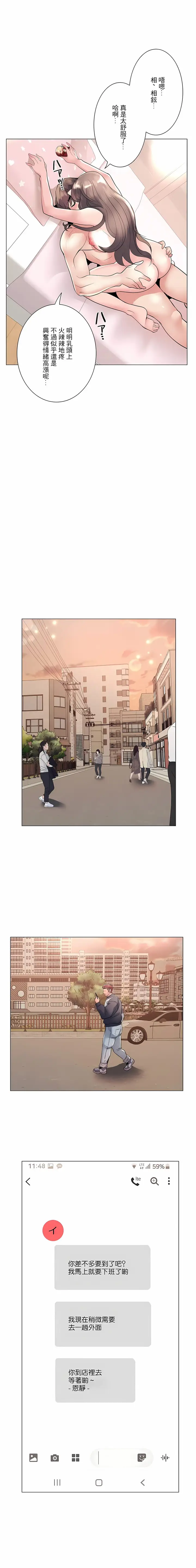 漫画《追求刺激的爱》第18话第21张图