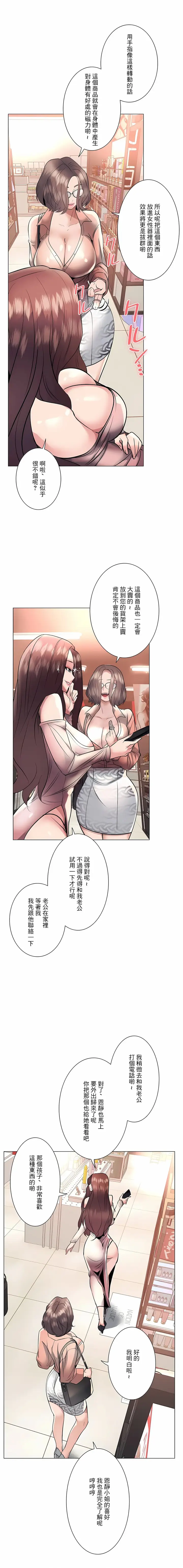 漫画《追求刺激的爱》第18话第23张图