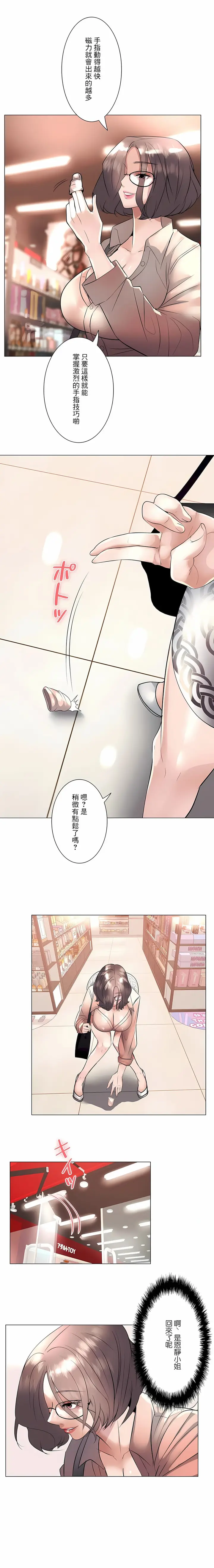 漫画《追求刺激的爱》第18话第24张图