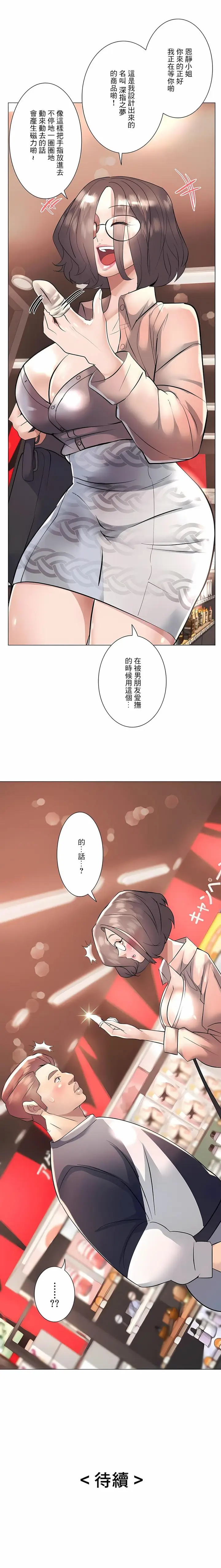 漫画《追求刺激的爱》第18话第25张图