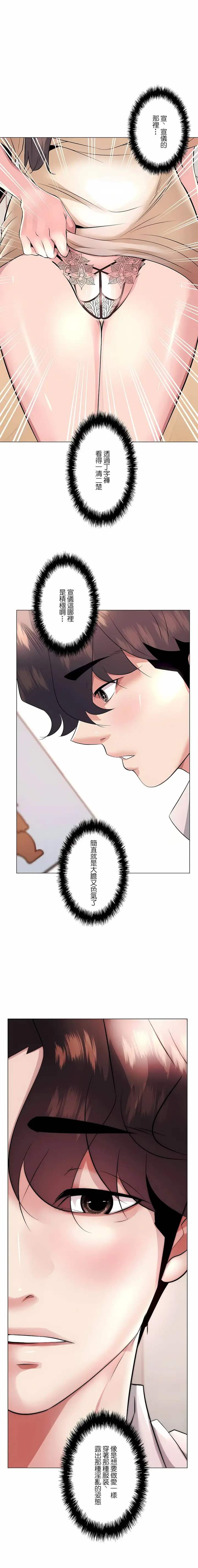 漫画《追求刺激的爱》第18话第3张图