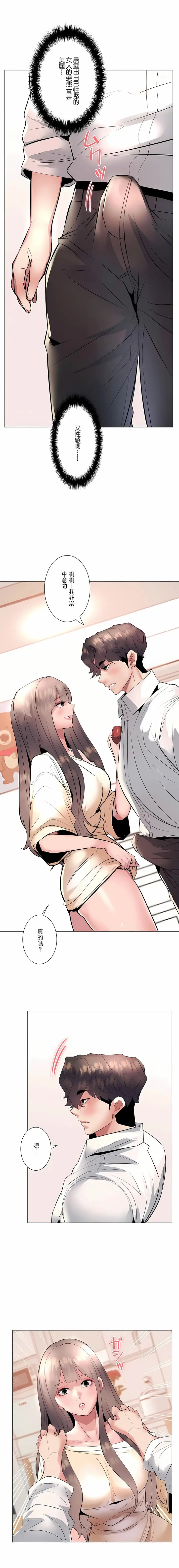 漫画《追求刺激的爱》第18话第4张图