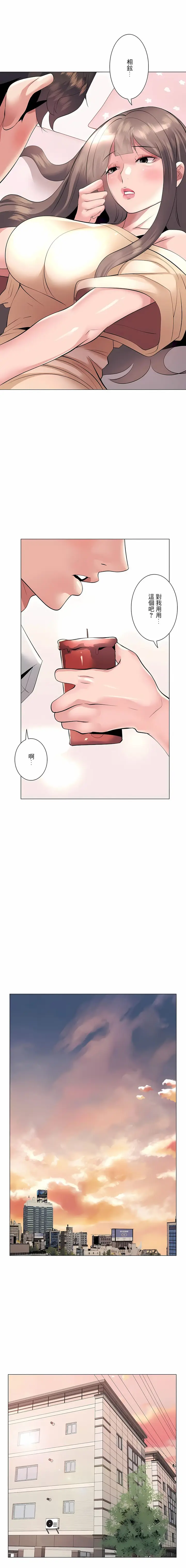 漫画《追求刺激的爱》第18话第8张图