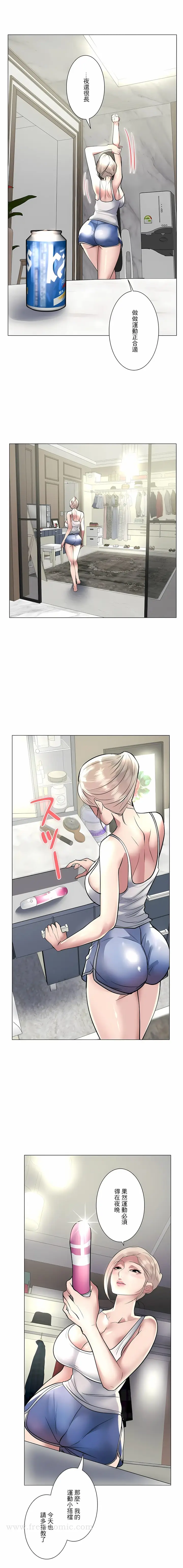 漫画《追求刺激的爱》第19话第11张图