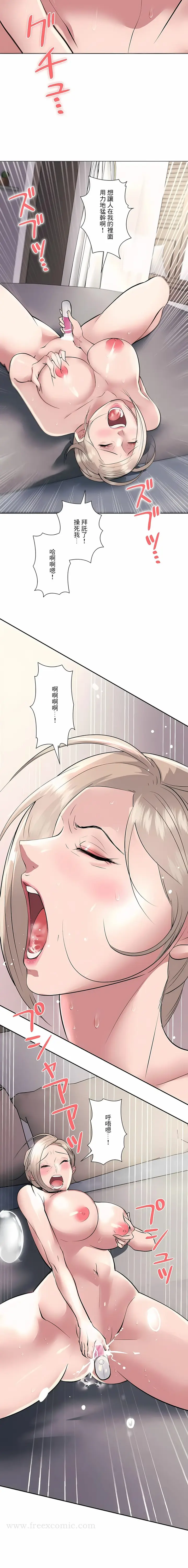 漫画《追求刺激的爱》第19话第16张图
