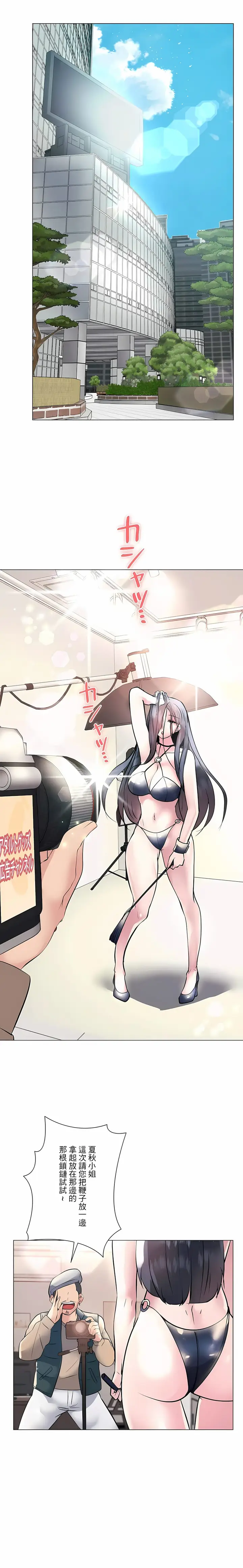 漫画《追求刺激的爱》第19话第18张图