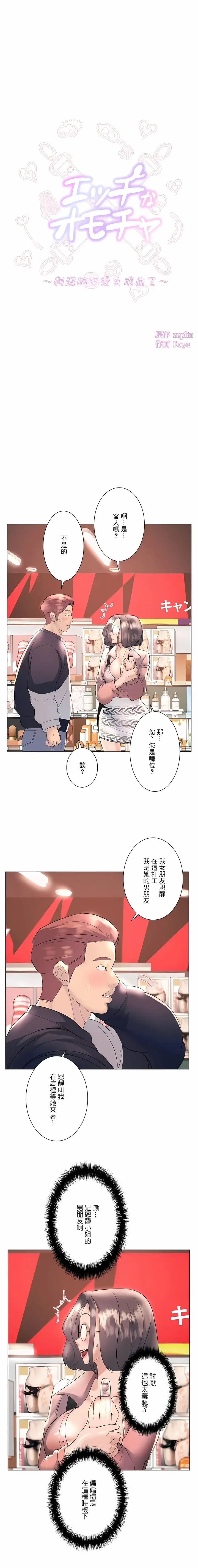 漫画《追求刺激的爱》第19话第2张图