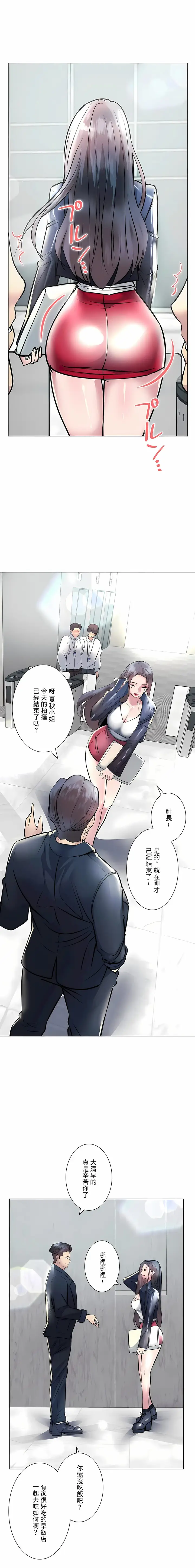 漫画《追求刺激的爱》第19话第20张图