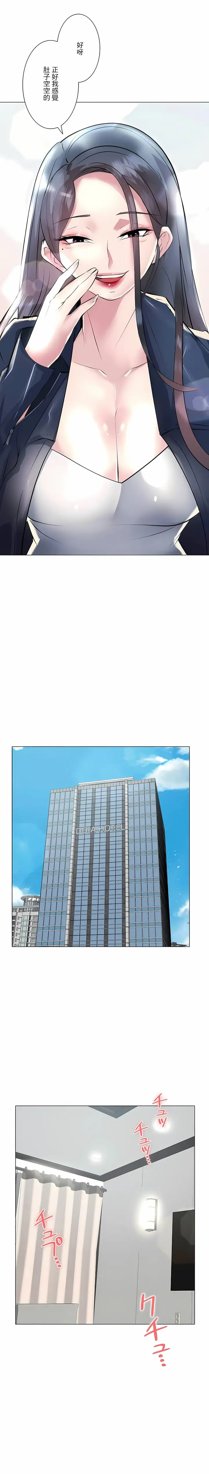 漫画《追求刺激的爱》第19话第21张图