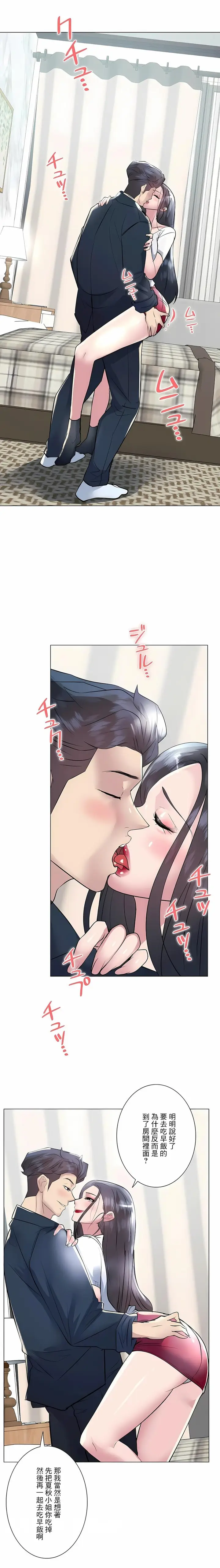 漫画《追求刺激的爱》第19话第22张图