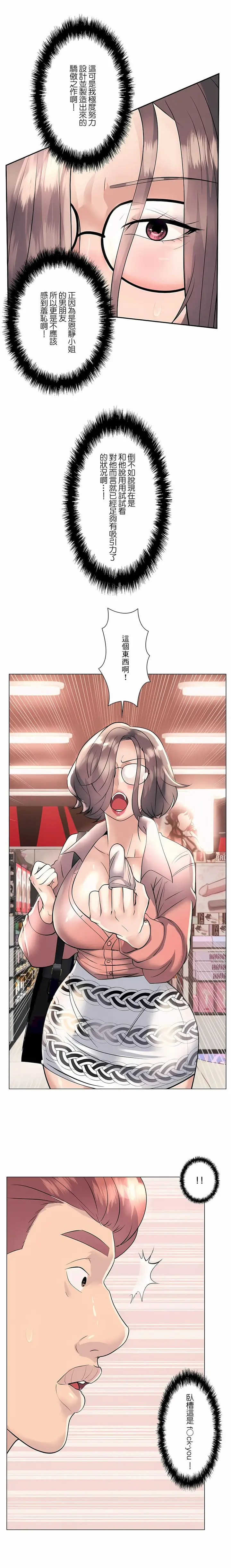 漫画《追求刺激的爱》第19话第4张图