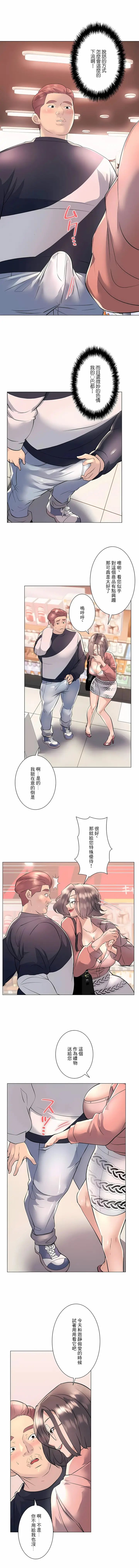 漫画《追求刺激的爱》第19话第7张图