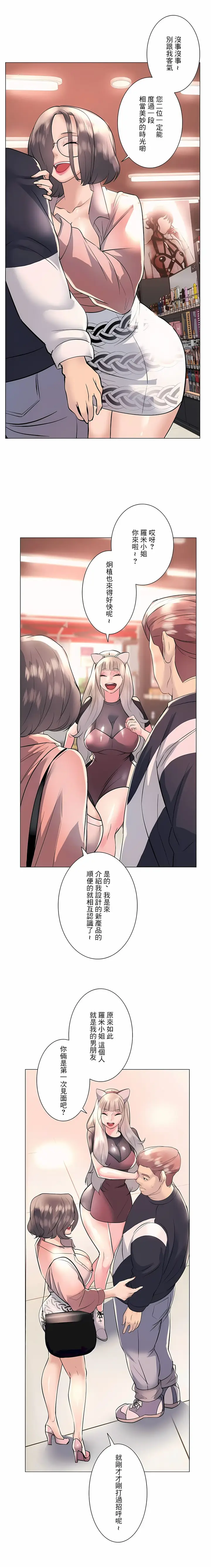 漫画《追求刺激的爱》第19话第8张图