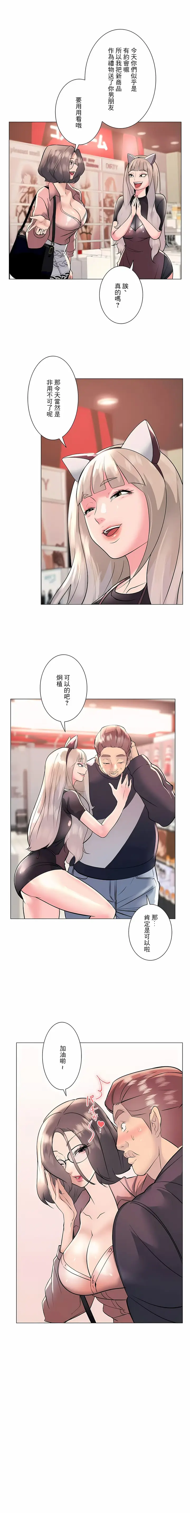 漫画《追求刺激的爱》第19话第9张图