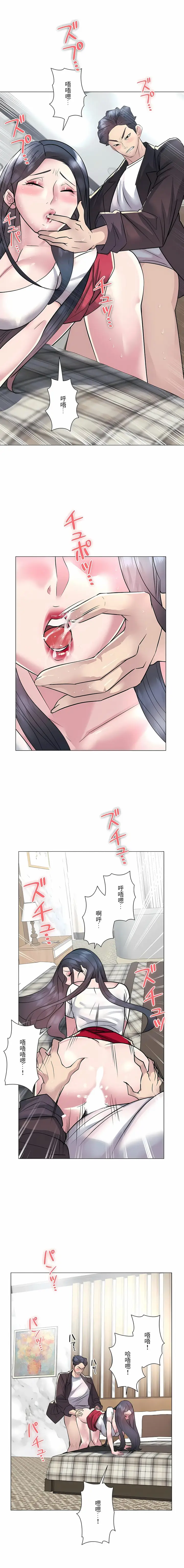 漫画《追求刺激的爱》第20话第10张图
