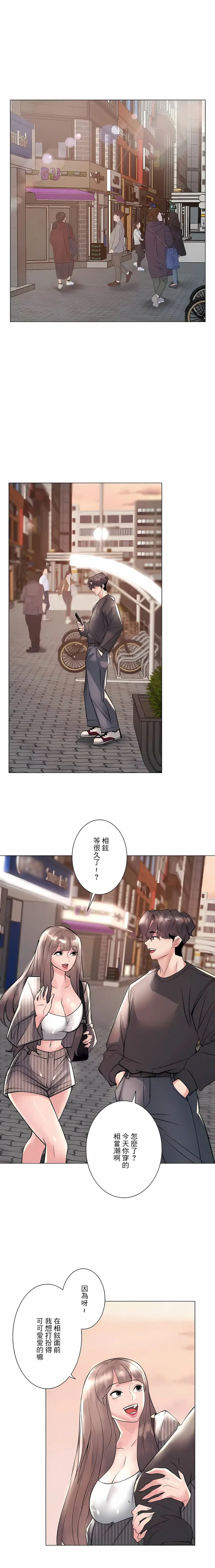 漫画《追求刺激的爱》第20话第13张图