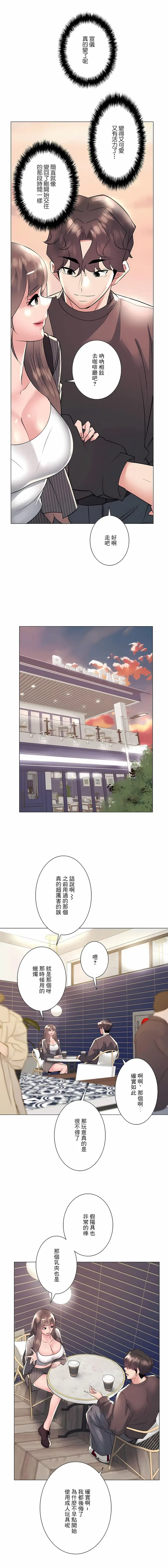 漫画《追求刺激的爱》第20话第14张图