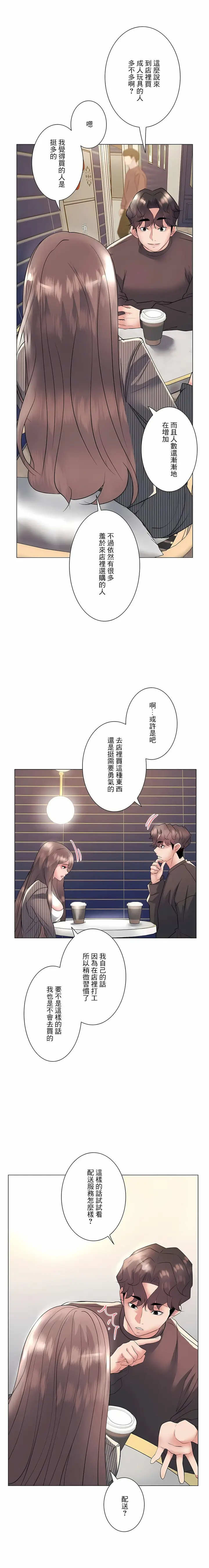 漫画《追求刺激的爱》第20话第15张图