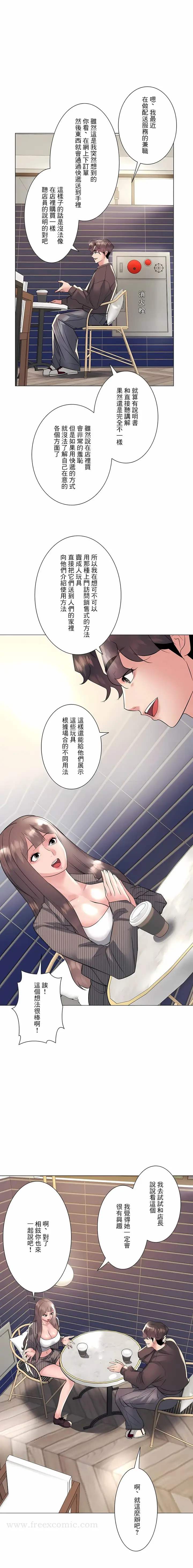 漫画《追求刺激的爱》第20话第16张图