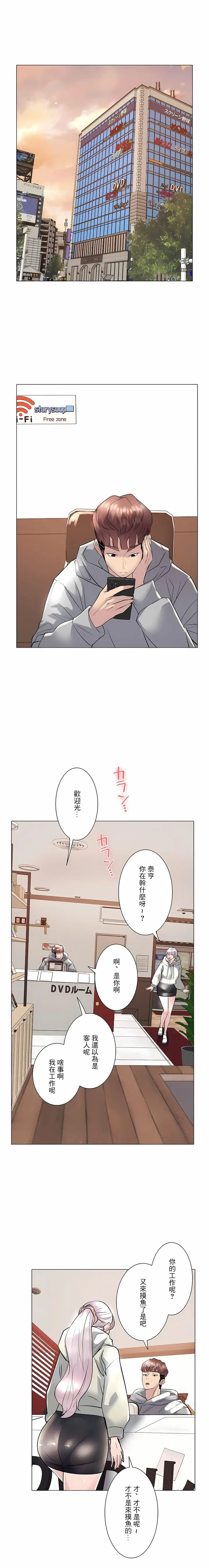 漫画《追求刺激的爱》第20话第17张图