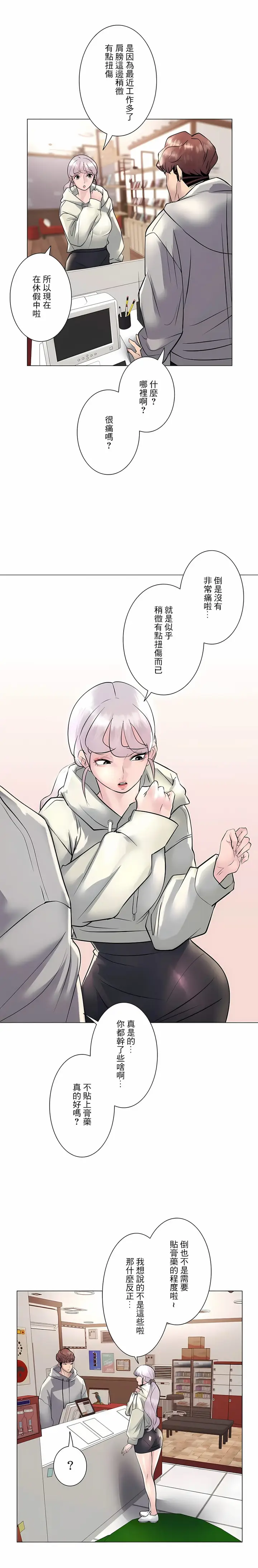 漫画《追求刺激的爱》第20话第18张图